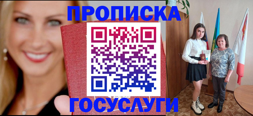 прописка 2025 в Пласте