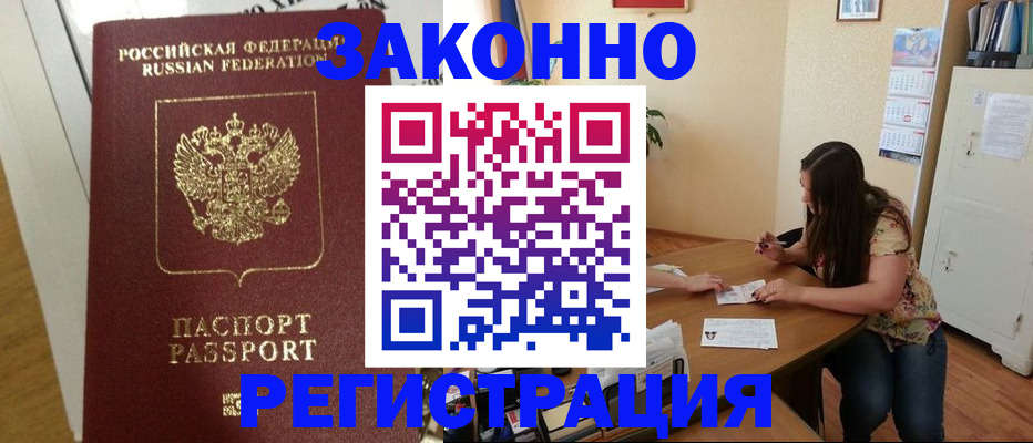 временная регистрация в Пласте