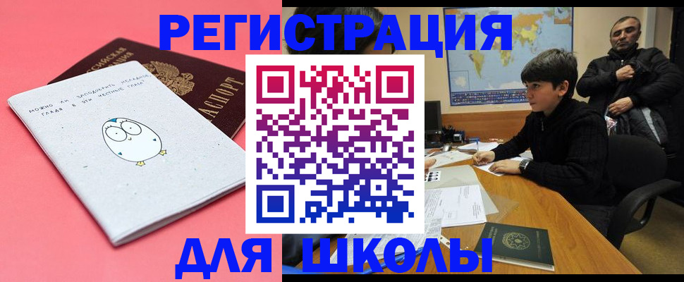 прописка регистрация в Пласте